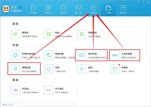 xy苹果助手工具箱的使用方法步骤