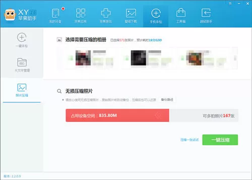 xy苹果助手将照片压缩的详细方法步骤