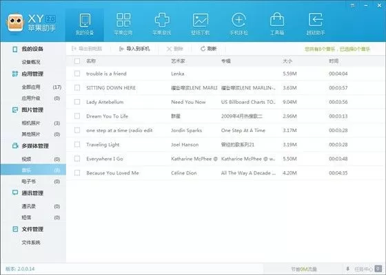 xy苹果助手将音乐导入手机中的详细操作方法