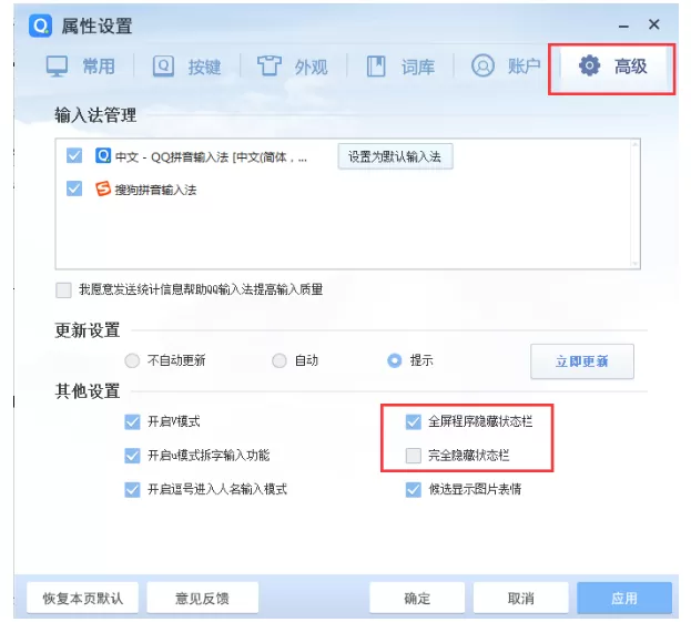 QQ拼音输入法显示状态栏的设置具体方法步骤