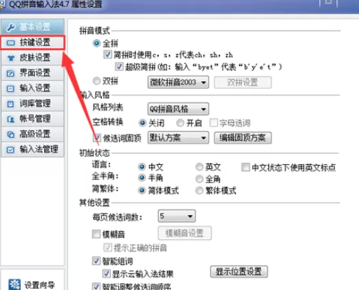 QQ拼音输入法中截图快捷键的设置使用方法