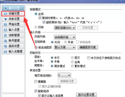 QQ拼音输入法中截图快捷键的设置使用方法