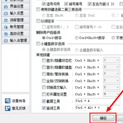 QQ拼音输入法中截图快捷键的设置使用方法