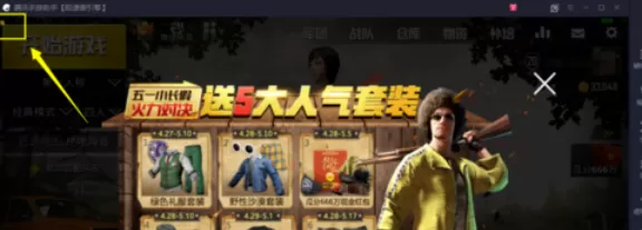 腾讯手游助手显示帧数的设置方法步骤