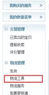 淘宝助理设置填写包邮的详细操作流程