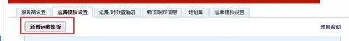 淘宝助理设置填写包邮的详细操作流程