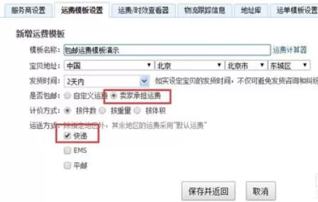 淘宝助理设置填写包邮的详细操作流程