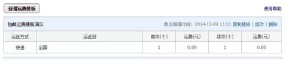 淘宝助理设置填写包邮的详细操作流程