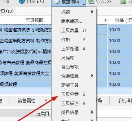 淘宝助理修改多个分类的详细步骤