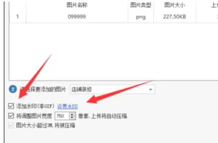 淘宝助理上传水印图片的详细操作步骤