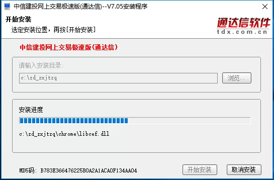 中信建投网上交易极速版安装详细步骤