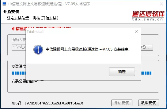 中信建投网上交易极速版安装详细步骤