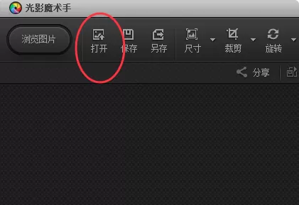 光影魔术手去水印的详细操作步骤