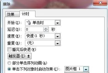PowerPoint2007中触发器的设置方法步骤