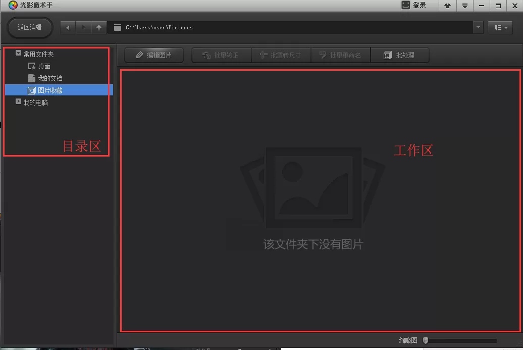 光影魔术手进行启动的简单操作教程