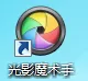 光影魔术手进行启动的简单操作教程