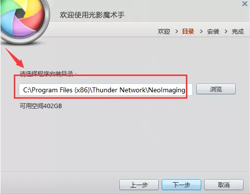 光影魔术手安装详细步骤