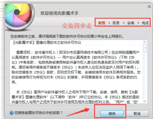 光影魔术手安装详细步骤