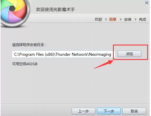 光影魔术手安装详细步骤