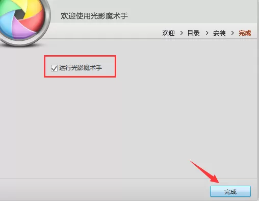 光影魔术手安装详细步骤