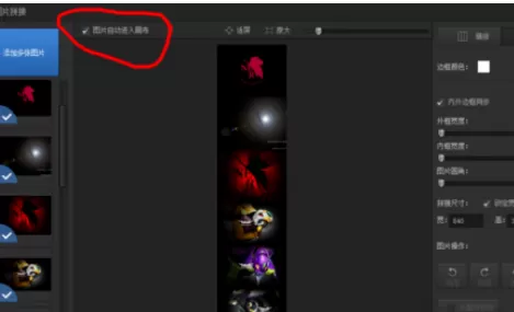 光影魔术手实行拼长图的相关操作教程