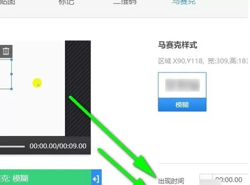 快剪辑为视频添加马赛克的操作教程