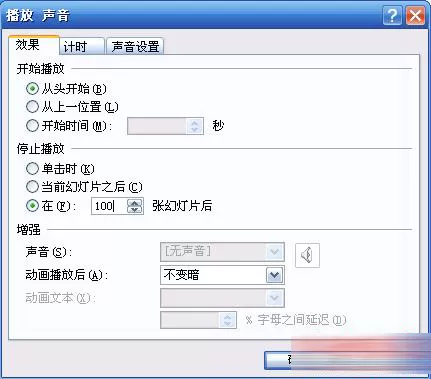 PowerPoint2007中声音播放格式的设置方法步骤