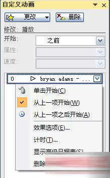 PowerPoint2007中声音播放格式的设置方法步骤