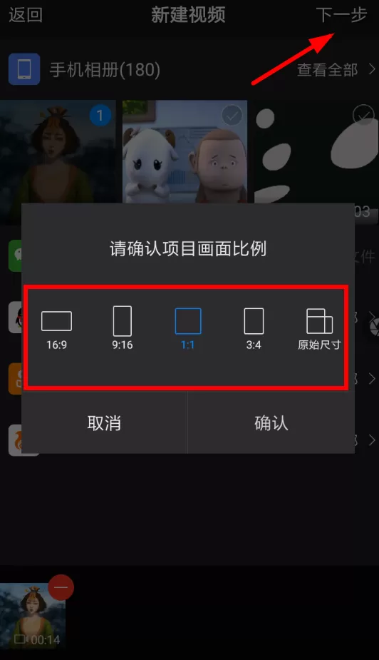 快剪辑设置尺寸的具体使用操作