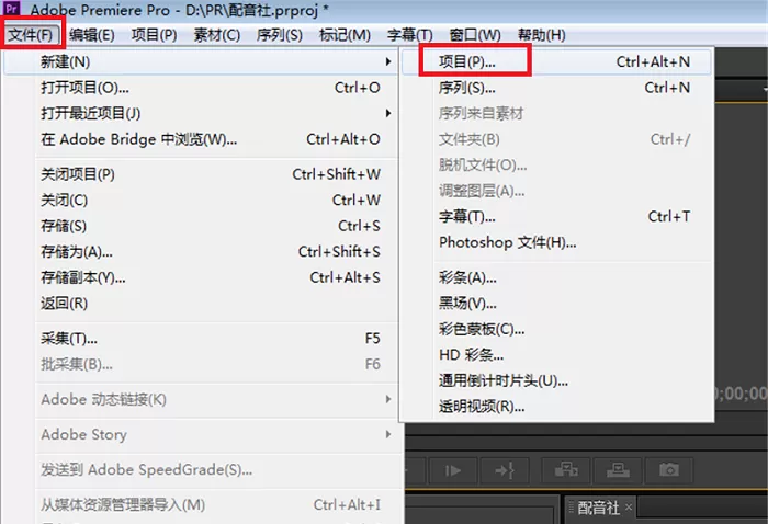 使用Premiere分离音视频文件的操作过程