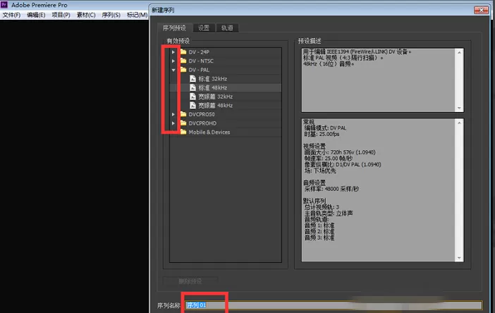 使用Premiere分离音视频文件的操作过程