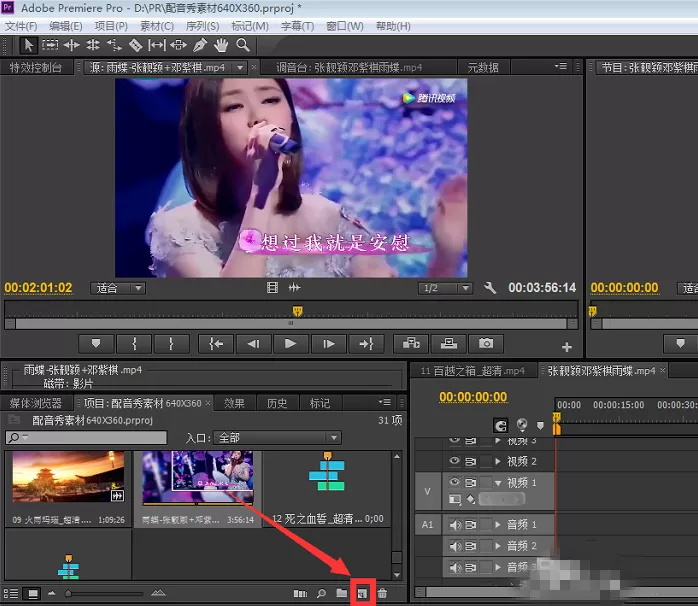 使用Premiere分离音视频文件的操作过程