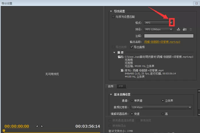 使用Premiere分离音视频文件的操作过程