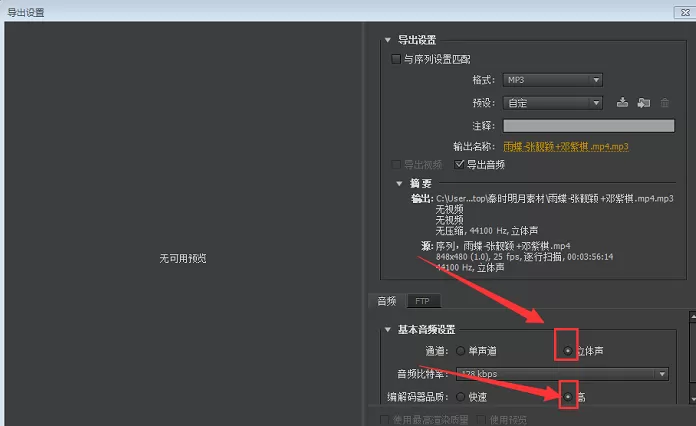 使用Premiere分离音视频文件的操作过程