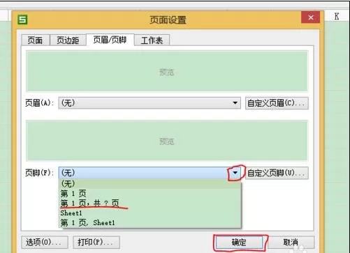 WPS Office 2016添加页码的详细操作步骤