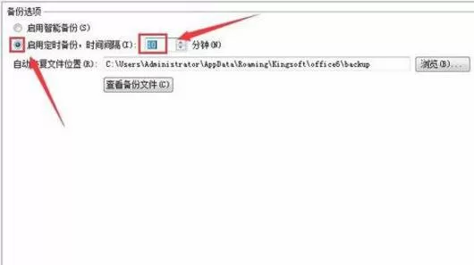 WPS Office 2016开启自动保存的具体步骤