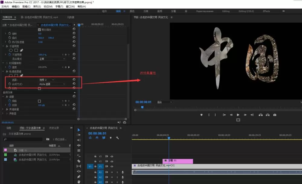 premiere设计创意文字遮罩效果的相关操作教程