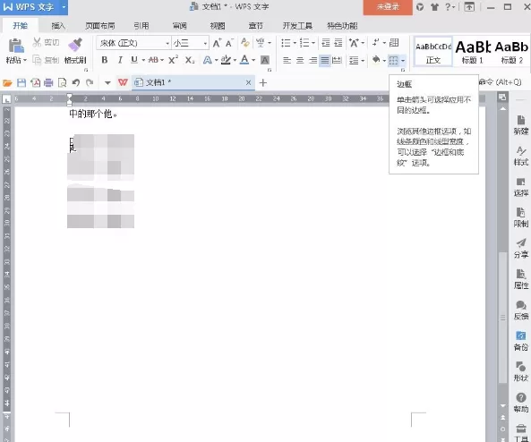 WPS Office 2016增加外侧边框的操作流程