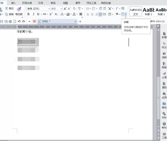 WPS Office 2016增加外侧边框的操作流程