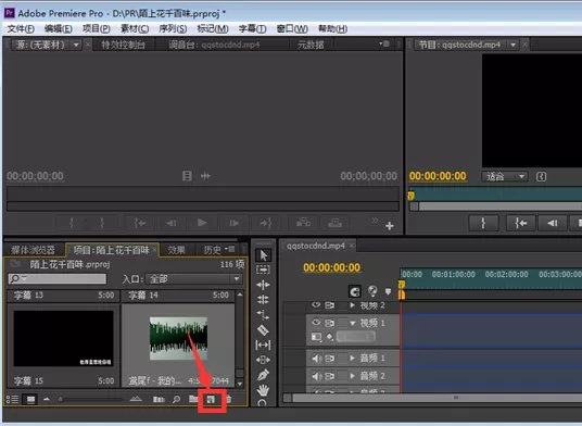 Premiere把音视频文件加长的操作过程