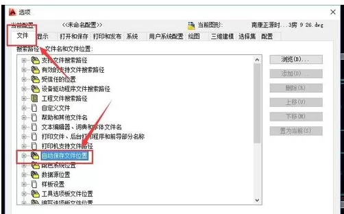 cad自动保存路径的详细操作