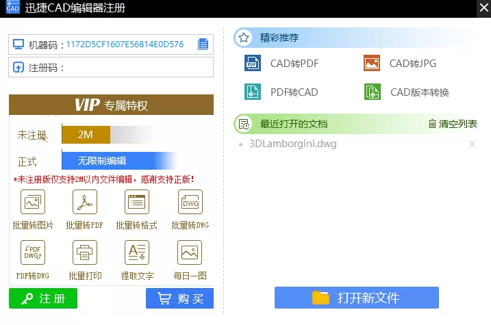 迅捷CAD编辑器安装操作教程