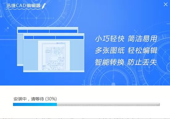 迅捷CAD编辑器安装操作教程