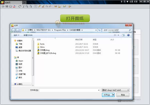 CAD迷你看图使用方法