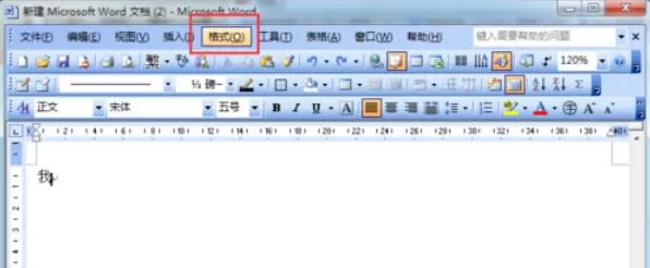 word2003中文字插入拼音的详细操作方法