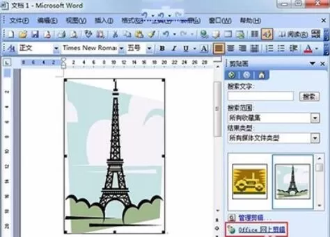 word2003中剪贴画的使用方法介绍