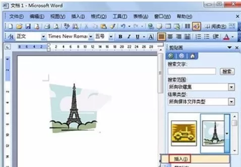 word2003中剪贴画的使用方法介绍