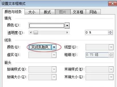 Word2003中文本框任意旋转的设置方法
