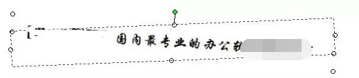 Word2003中文本框任意旋转的设置方法