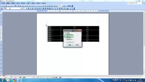 word2003中表格转换本文的详细方法介绍